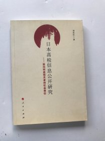 日本高校信息公开研究——面向利益相关者的社会责任