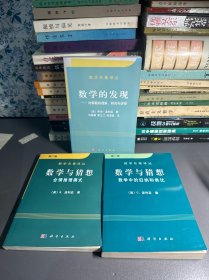 数学与猜想（第二卷）：合情推理模式 第一卷：数学中的归纳和类比 数学的发现对解题的理解研究和讲授 三册合售