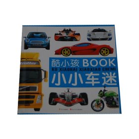 酷小孩BOOK 小小车迷