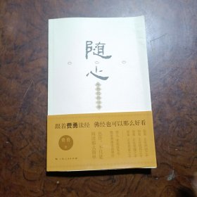 随心：阿弥陀经心读