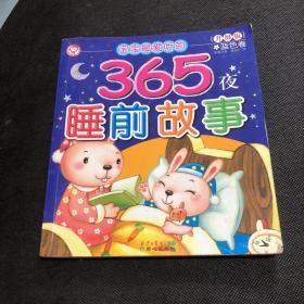365夜睡前故事：藍色卷