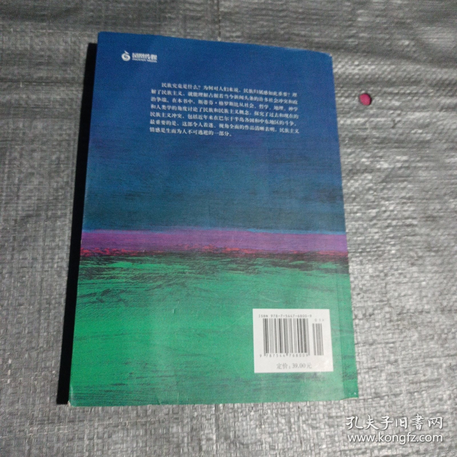牛津通识读本：民族主义