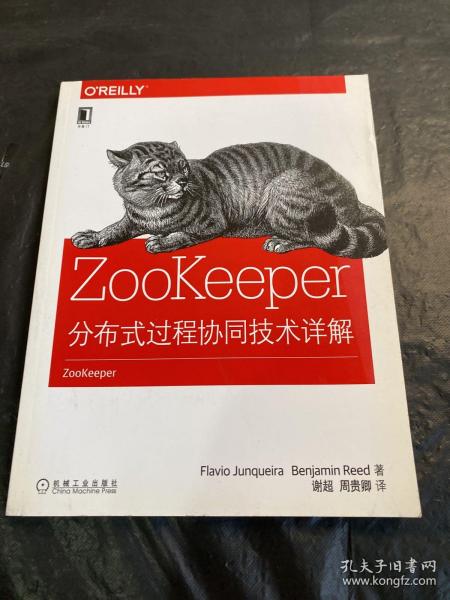 ZooKeeper:分布式过程协同技术详解