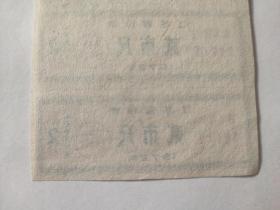 1972年江苏省布票贰市尺最高指示布票二张