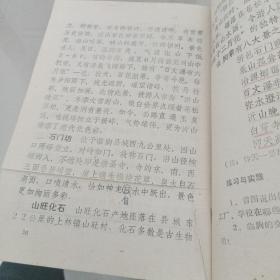 寒亭地理、高密地理、昌邑地理、临朐地理、昌乐地理、安丘地理(潍坊市中学地理乡土教材)6本合售