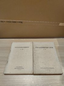 冶金企业铁路线路与站场 上+冶金企业铁路站场线路设计 下 2本合售