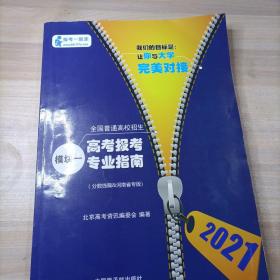 高考报考专业指南分数线偏河南省专版模板一