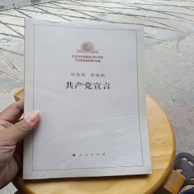 共产党宣言