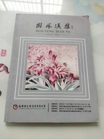 昆明雅士德2020国风滇雅第四期