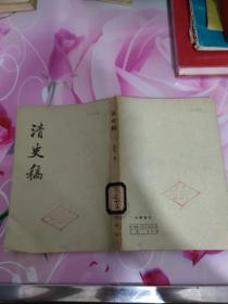 清史稿33