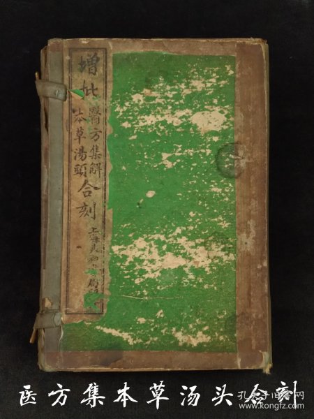 民国三年 共和书局【医方集解*本草备要合编*汤头歌诀】全套七本，药方与药性皆有，内容全，涉及广，保存内容完整，保老保真，品相实拍如图！