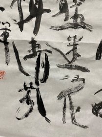 衲子 书法 赠孟浩然  唐·李白 吾爱孟夫子，风流天下闻。 红颜弃轩冕，白首卧松云。 醉月频中圣，迷花不事君。 高山安可仰，徒此揖清芬。