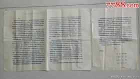 1958年广东佛山解放军化学兵预备学校（学校建制撤销通知函）