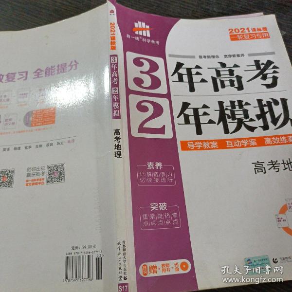 高考地理 3年高考2年模拟 2017课标版第一复习方案（一轮复习专用）