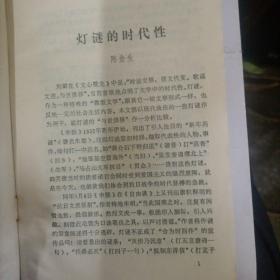 70年代老杂志 石林、谜萃 二本合售