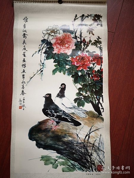 1982年挂历 (单张)陆抑非工笔花鸟画《月季双鸽》，34X77cm