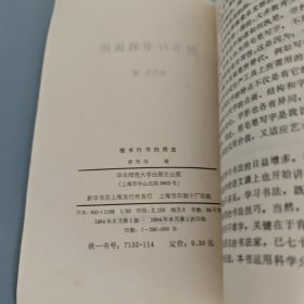楷书行书的技法（包邮）