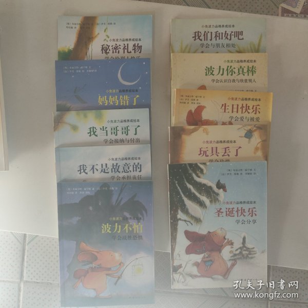 【VIP尊享】小兔波力品格养成系列（养成好习惯、塑造好品格 最佳读物）（全11册）