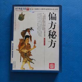 偏方秘方【149】