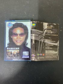 磁带：（绿卡）苏永康的化妆间 附歌词 盒破损 以实拍图购买