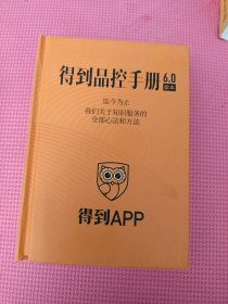 得到品控手册6.0版本