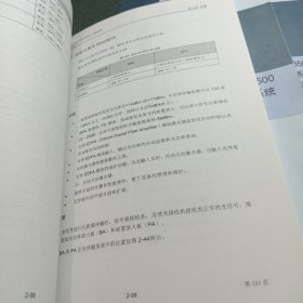 华为技术有限公司（光网络工程师培训 智能光传输系统技术封测组网与应用分册 智能光传输系统设备手册 ) 5本合售如图