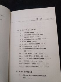 中国不高兴 :大时代大目标及我们的内忧外患.