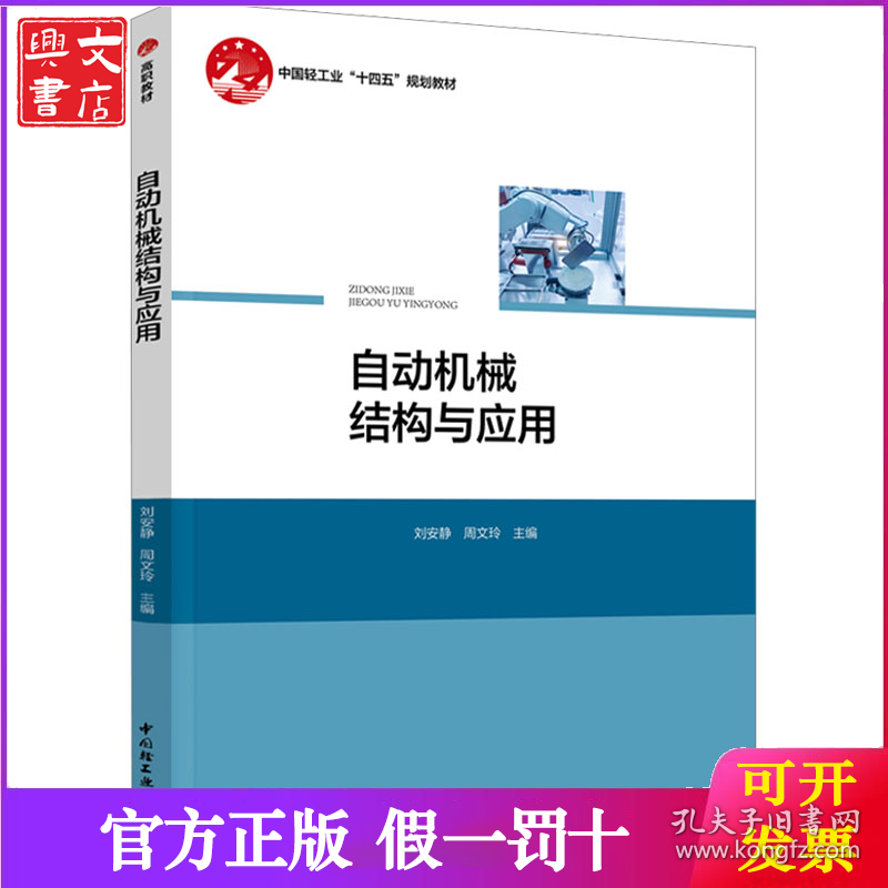 自动机械结构与应用