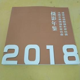 摄影年鉴2018