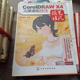 CorelDRAW X4完美表现技法（有光盘）