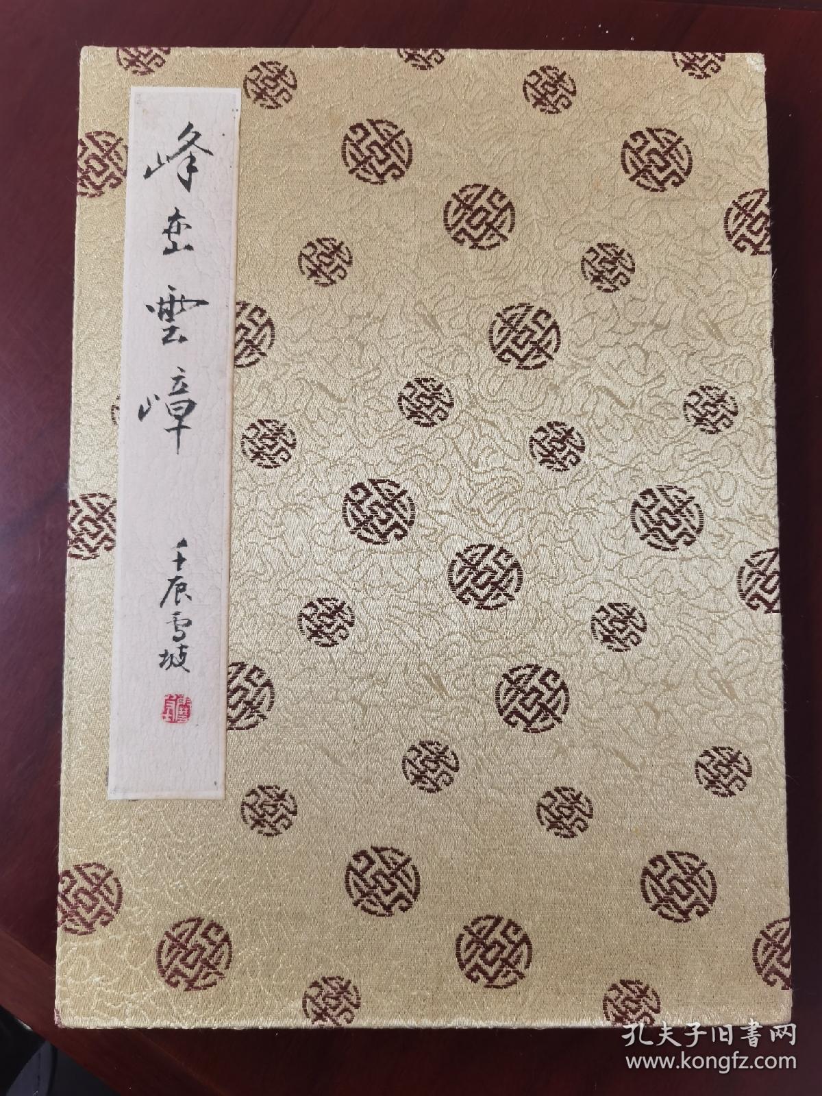 雪坡，上海山水画家册页（十幅书画）书法上款人为上海名家支德裕，品相如图自然旧，画作单幅尺寸为46x32