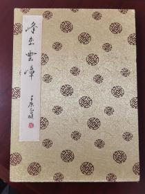雪坡，上海山水画家册页（十幅书画）书法上款人为上海名家支德裕，品相如图自然旧，画作单幅尺寸为46x32