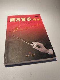 西方音乐简史