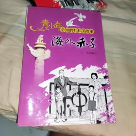 海外赤子：建国初期留学生回国热潮兴起