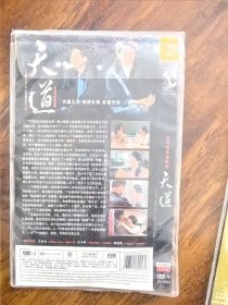 全新未拆封DVD电影：长篇电视连续剧《天道》，领衔主演：王志文，左小青，张嘉译，