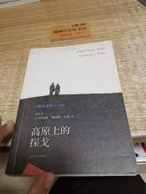 高原上的探戈