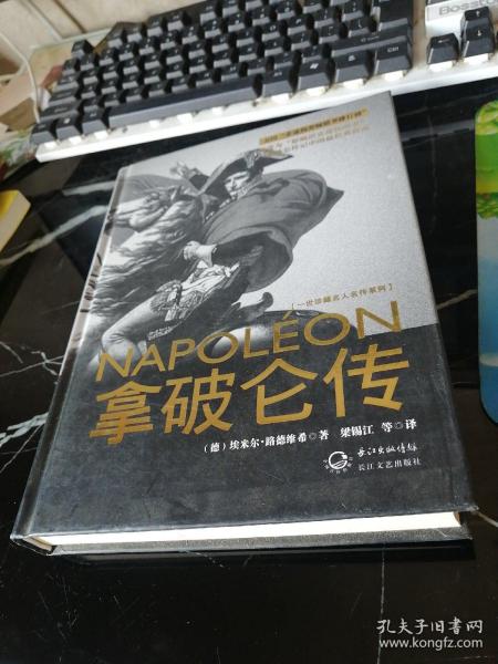 拿破仑传：一世珍藏名人名传书系