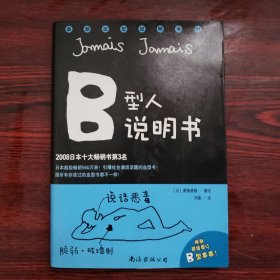 B型人说明书