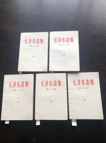旧书，毛泽东选集，简体横版1～5卷，，1～4卷1966年第一版上海第一次印刷，第五卷1977年第一版上海第一次印刷