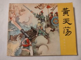 黄天荡（83版）