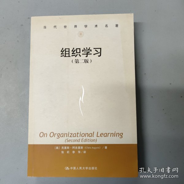 组织学习