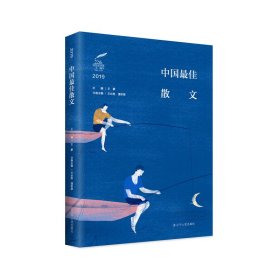 2019中國最佳散文 王必勝 9787205097844 遼寧人民出版社 2020-01-01 普通圖書/文學