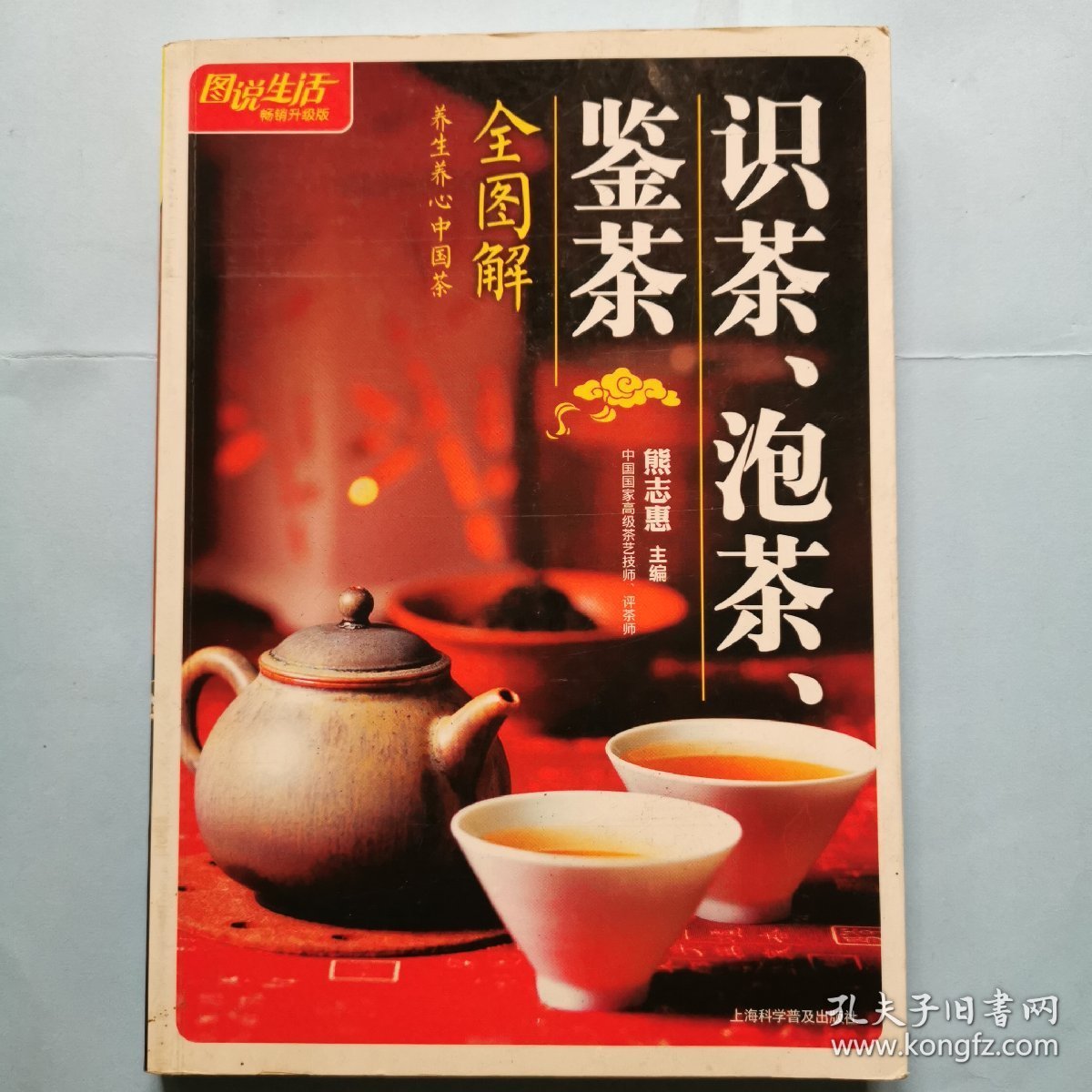 识茶、泡茶、鉴茶全图解