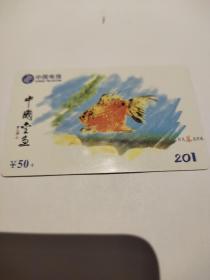 中国电信201江苏电话卡金鱼20元，购买商品100元以上者免邮费