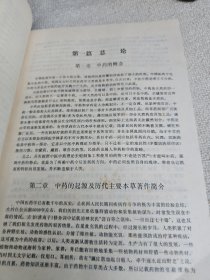 湖北中药鉴别手册  主编之一著名老中医药专家詹亚华教授签名赠送本