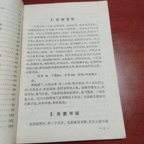 治验回忆录 1962年一版一印中医罕见版发行量少