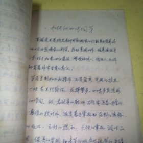 论东北菜徐发展和辽宁的风格及特点。（手稿王久章）如何做好中国菜