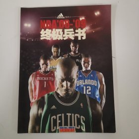 雜志：NBA'08-'09終極兵書