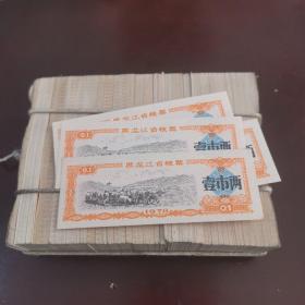 黑龙江省粮票，一市两，1000张，未流通，品相如图，稀少