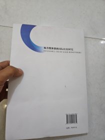 地方税体系的国际比较研究